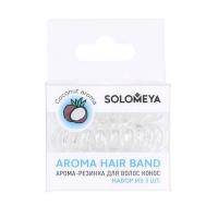 Арома-резинка для волос кокос Solomeya Aroma Hair Band Coconut 